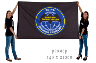 Флаг "Разведка России" 140х210