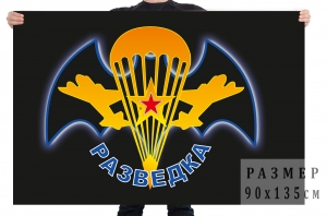 Флаг разведка ВДВ