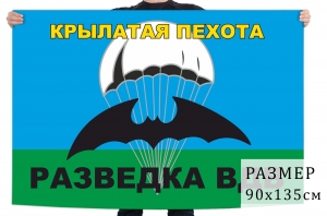 Флаг Разведки ВДВ "Крылатая пехота"
