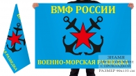 Флаг Военно-морской разведки ВМФ России