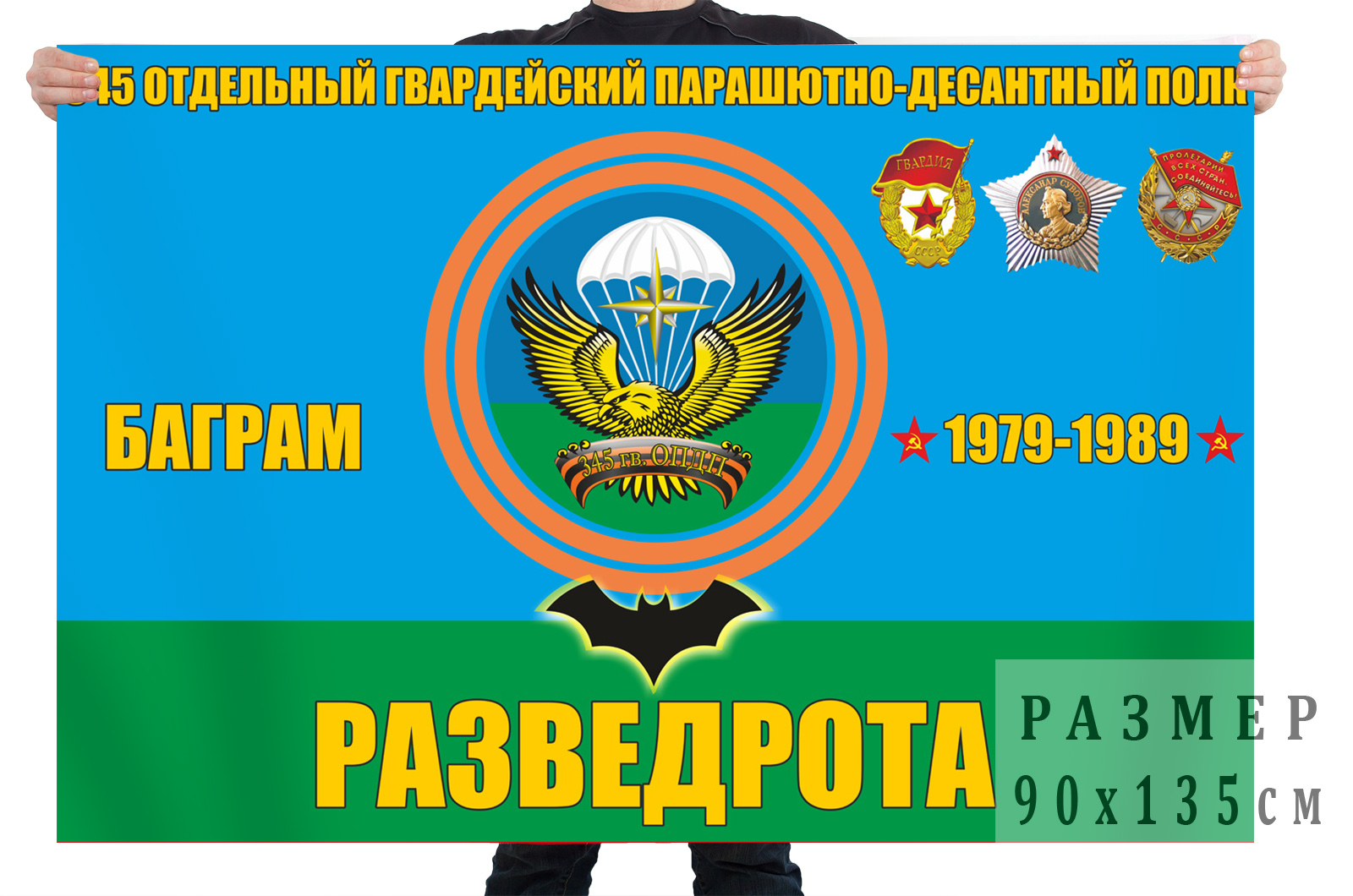 Знамя 345 полка ВДВ