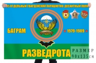 Флаг разведовательной роты 345 ОПДП