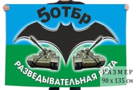 Флаг разведывательной роты 5 отдельной гвардейской танковой бригады
