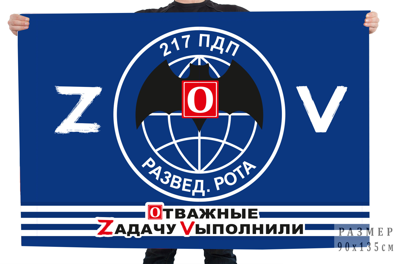 Флаг разведроты 217 ПДП "Спецоперация Z"