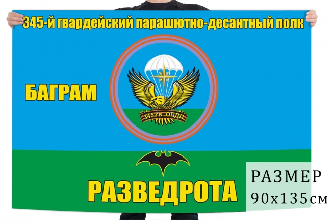 Флаг 331 гвардейского парашютно десантного полка