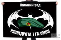 Флаг Разведроты 7 ОМСП