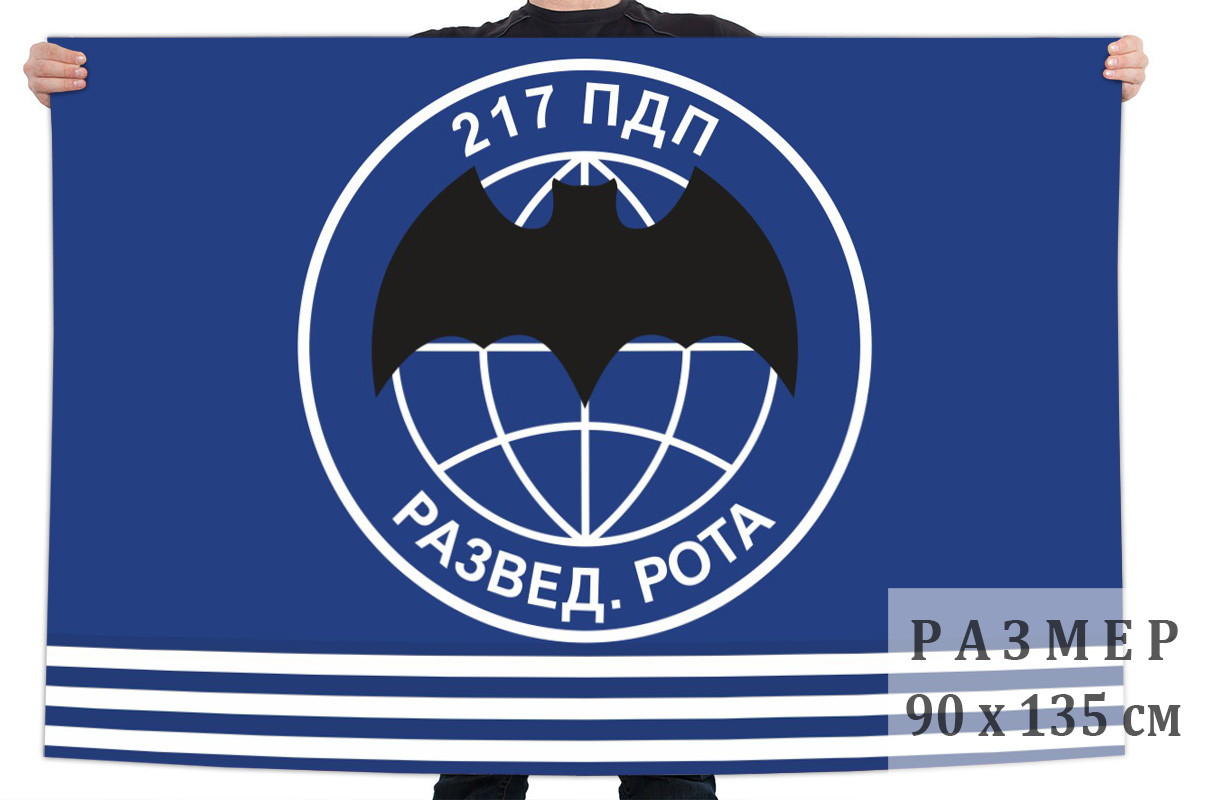 Флаг разведывательной роты 217 парашютно-десантного полк
