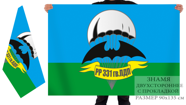 Двусторонний флаг Разведывательной роты 331 гв. ПДП ВДВ