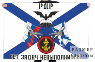 Флаг РДР морской пехоты РФ