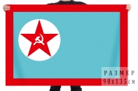 Флаг речной милиции СССР