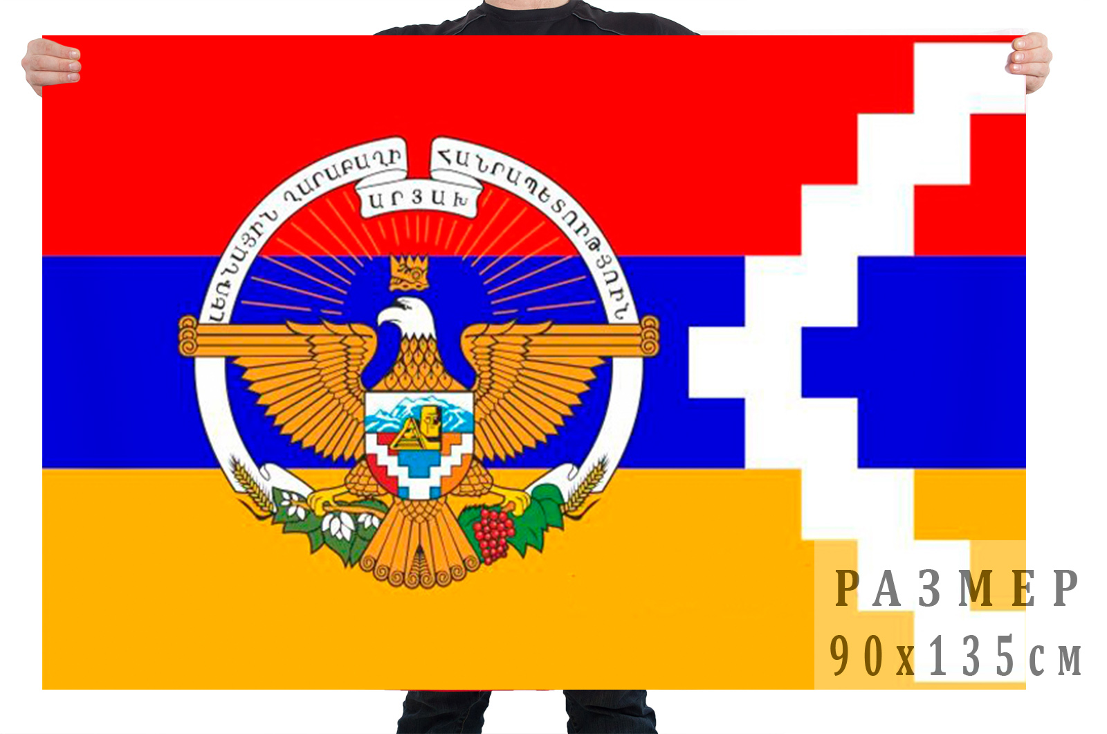 Флаг Республики Арцах с гербом