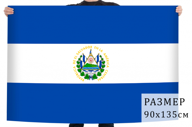Флаг Республики Эль-Сальвадор