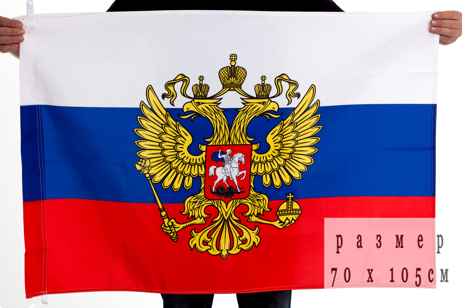 Купить дешево на сайте Военпро флаг России – всего 299 рублей!