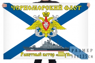 Флаг РКА "Шуя"