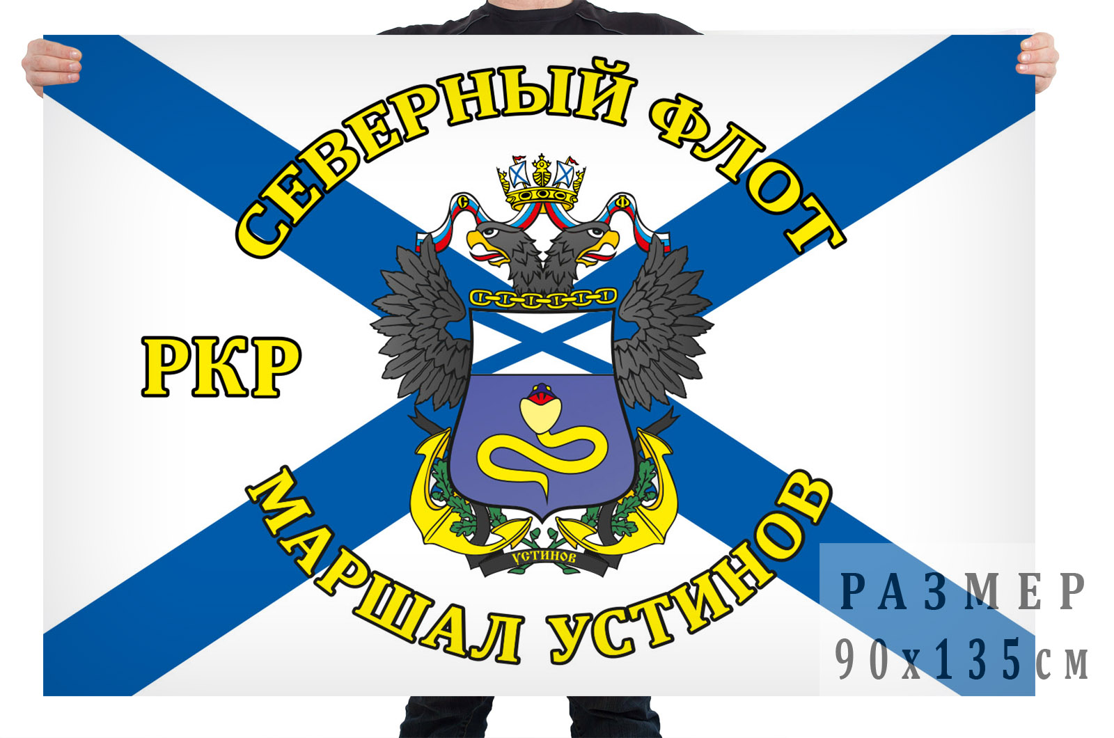 Флаг РКР «Маршал Устинов» Северный флот