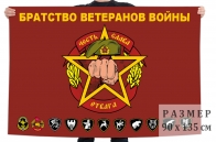 Флаг Росгвардии Братство ветеранов войны