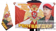 Флаг Росгвардии "Золотов" - купить онлайн по цене производителя