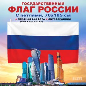 Государственный флаг России на сетке