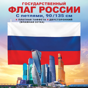 Флаг России 