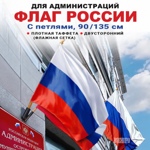 Флаг России 