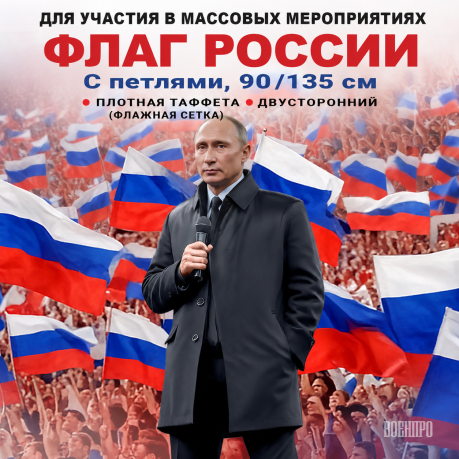 Флаг России Флаг России