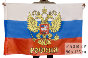 Флаг России с гербом и надписью
