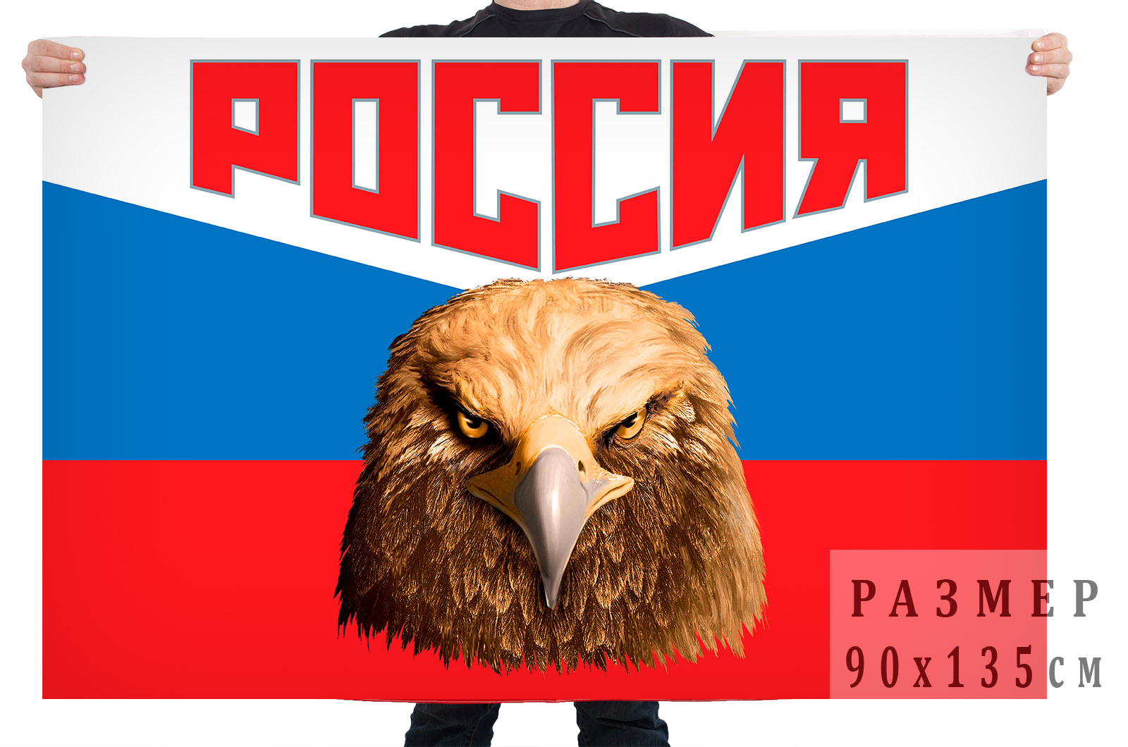 Флаг России с головой орла