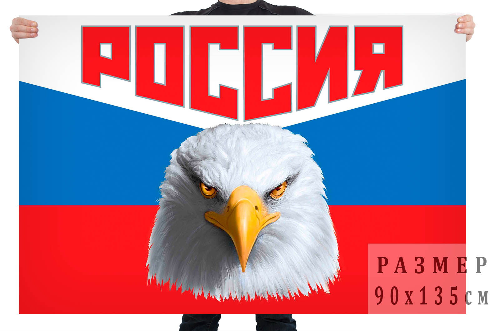 Флаг России с орлом