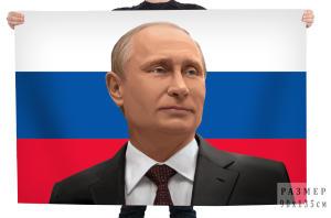 Флаг России с портретом Президента Владимира Путина