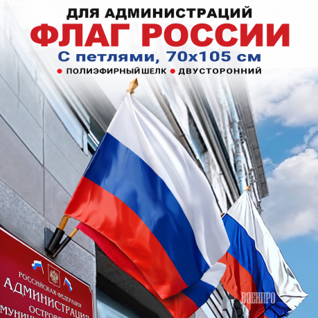 Флаг РФ