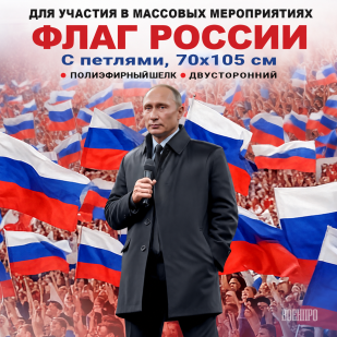 Флаг РФ