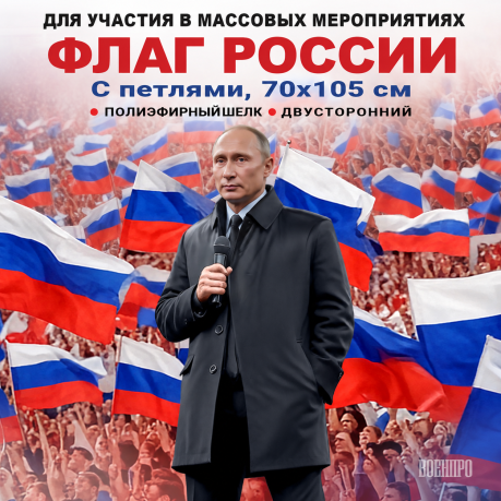 Флаг РФ