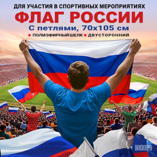 Флаг РФ