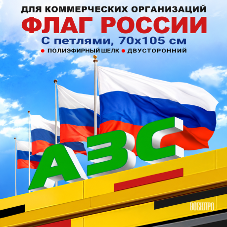Флаг РФ