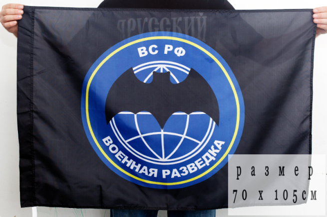 Двухсторонний флаг Войсковой разведки