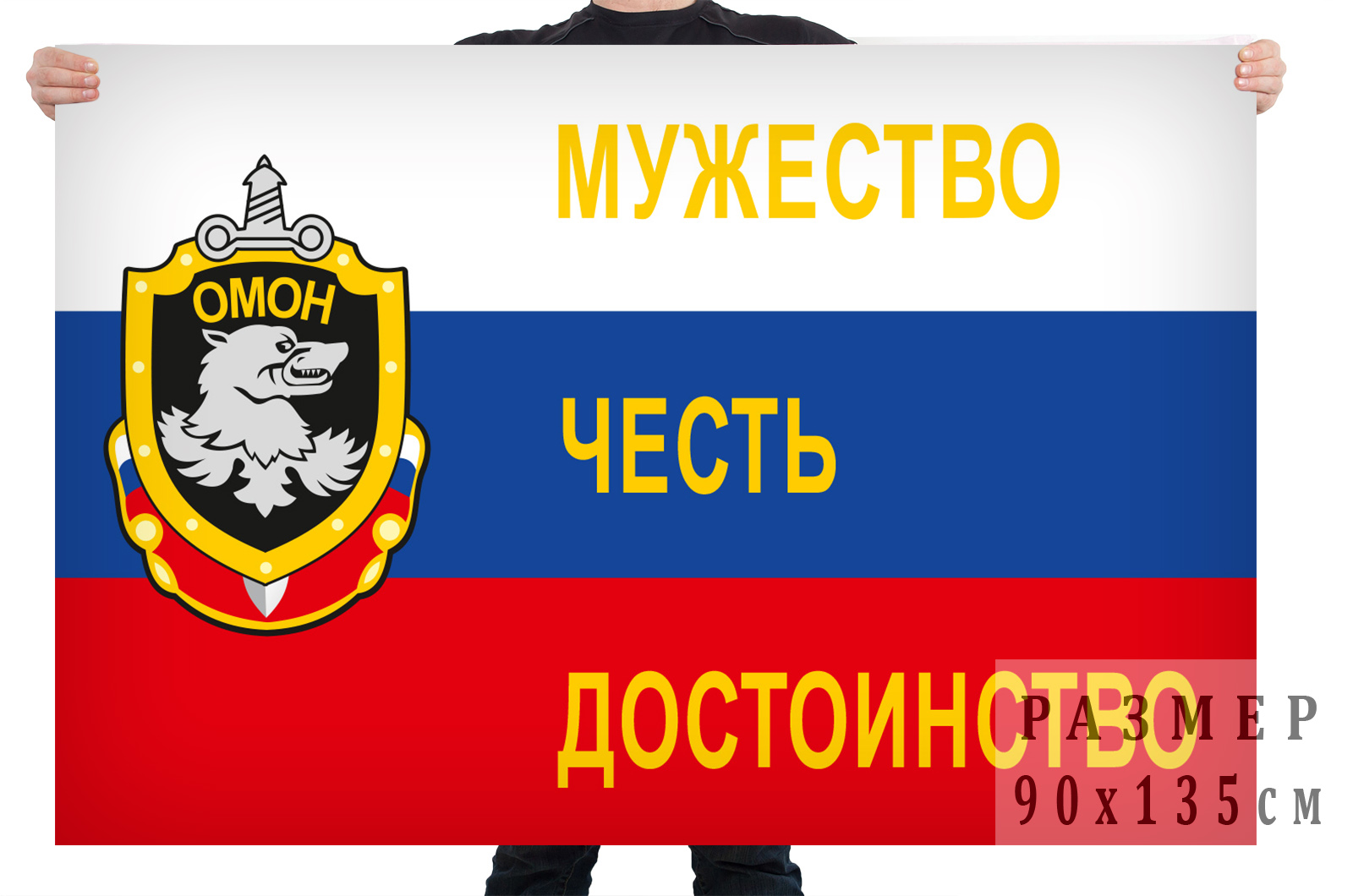 Флаг российского ОМОНа