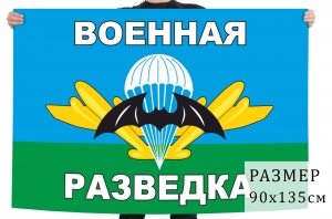 Флаг российской военной разведки