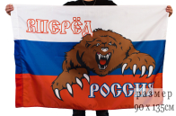 Флаг «Россия вперёд» 