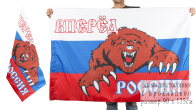 Двусторонний флаг «Россия вперёд» 