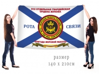 Флаг роты связи 810 Отдельной Гвардейской бригады