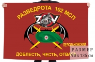 Флаг РР 102 МСП