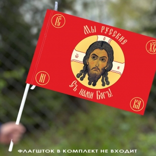 Флаг Русская Хоругвь "Мы русские, с нами Бог!" 40х60 см