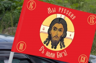 Флаг Русская Хоругвь "Мы русские, с нами Бог!" на машину
