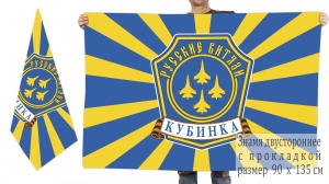 Двухсторонний флаг Русских Витязей, Кубинка