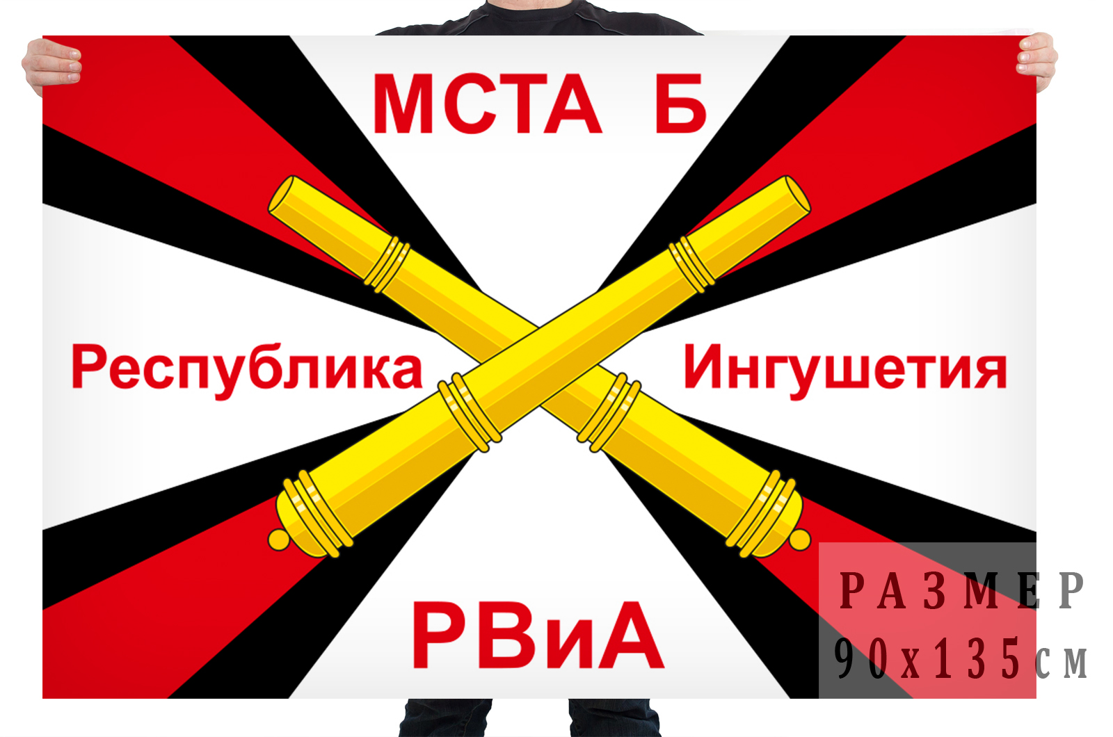 Купить в Москве флаг РВиА Мста-Б республика Ингушетия
