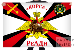Флаг РВиА РеАДн «Корса»