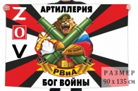 Флаг РВиА России Спецоперация Z