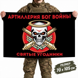 Флаг РВиА "Святые угодники" с девизом Артиллерия бог войны