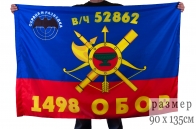 Флаг РВСН "1498-й Отдельный батальон охраны и разведки в/ч 52862"