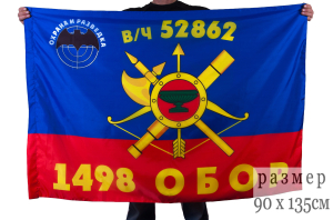 Флаг РВСН "1498-й Отдельный батальон охраны и разведки"